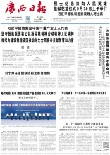 廣西日報